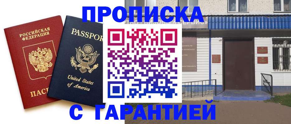 временная регистрация купить в Энгельсе