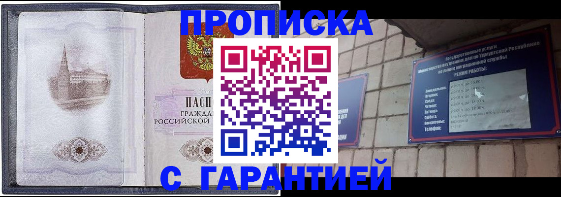 прописка в Энгельсе