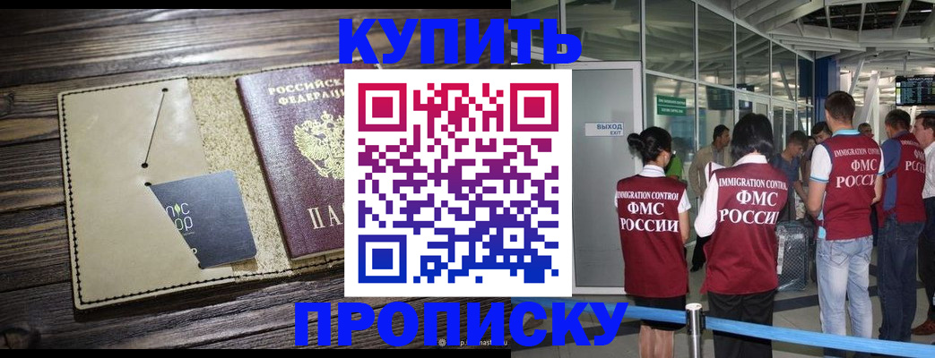 прописка регистрация в Энгельсе